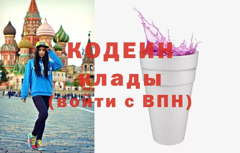 как найти закладки  Гаврилов-Ям  Codein Purple Drank 