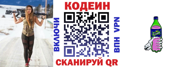 где найти   Гаврилов-Ям  Кодеин напиток Lean (лин) 