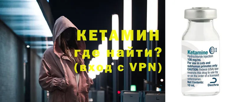 Кетамин VHQ  Гаврилов-Ям 